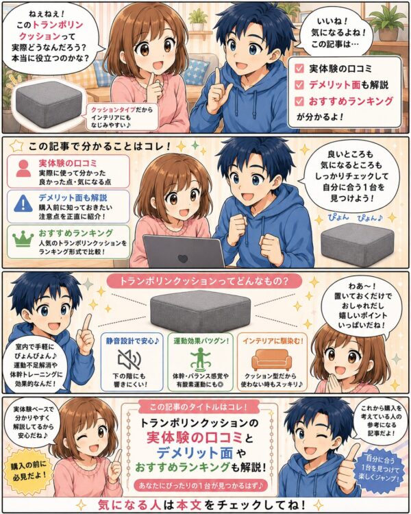 この記事の紹介四コマ漫画