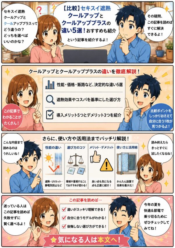 この記事の紹介四コマ漫画